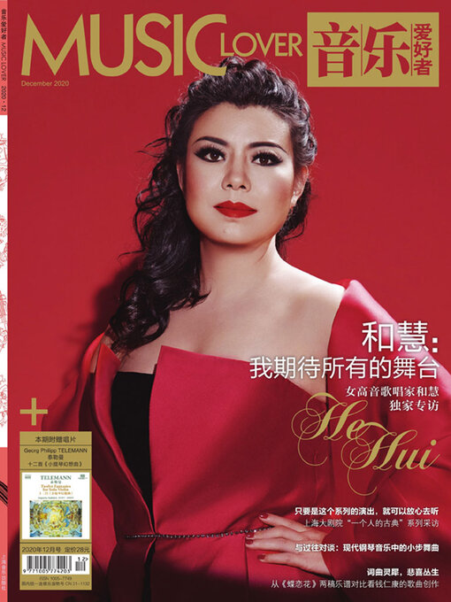 Title details for 音乐爱好者（2020年第12期） by 《音乐爱好者》编辑部 - Available